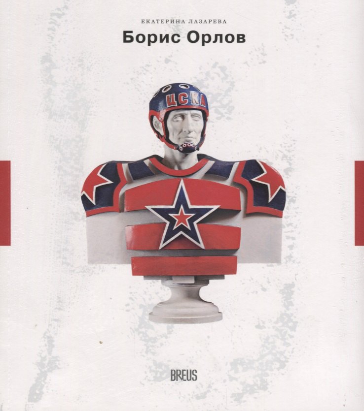 Борис Орлов Контуры времени (мНК/Вып.1) Лазарева