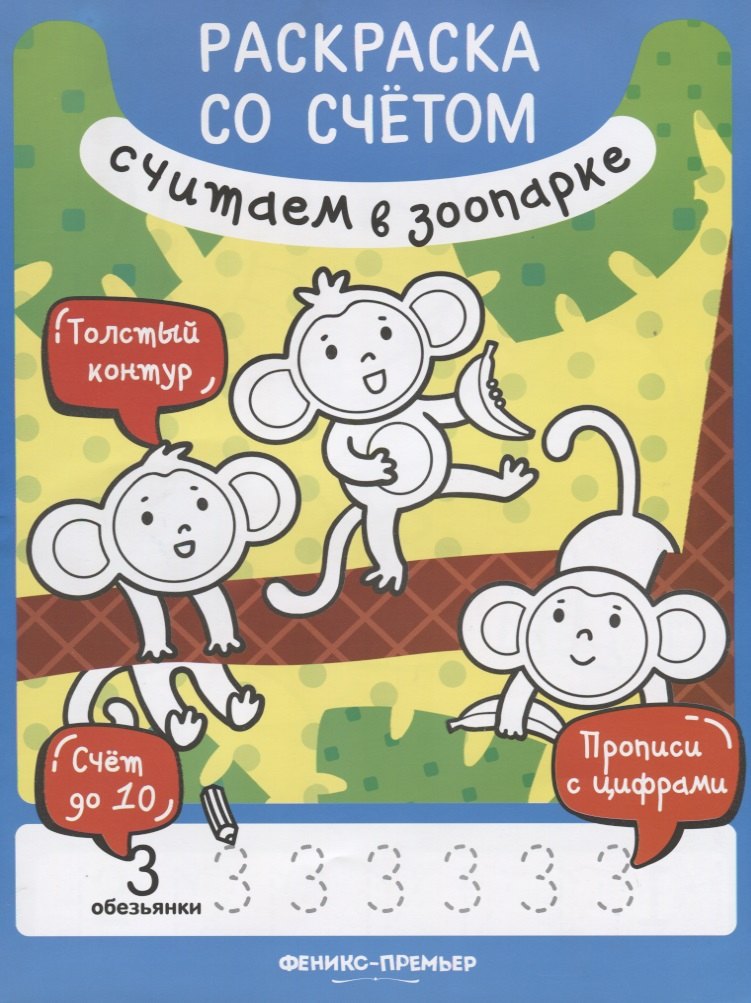 Р Считаем в зоопарке (илл. Чемеркиной) (мРаскрСоСчет) Разумовская