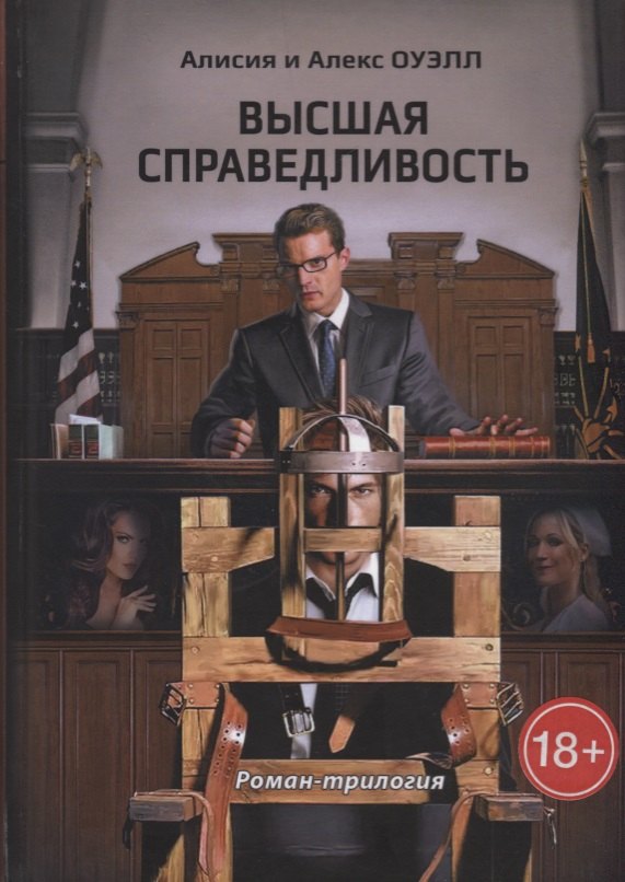 Высшая справедливость