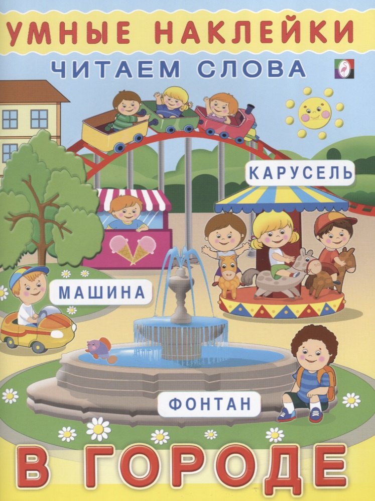 В городе (мУмнНаклЧитСл) (накл)