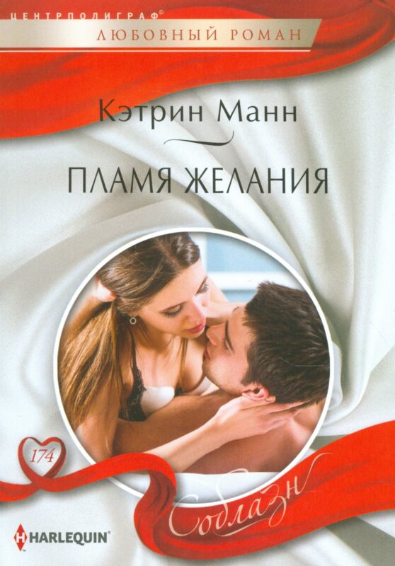 Пламя желаний