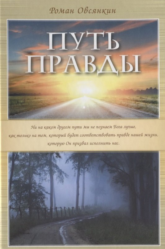 Путь Правды