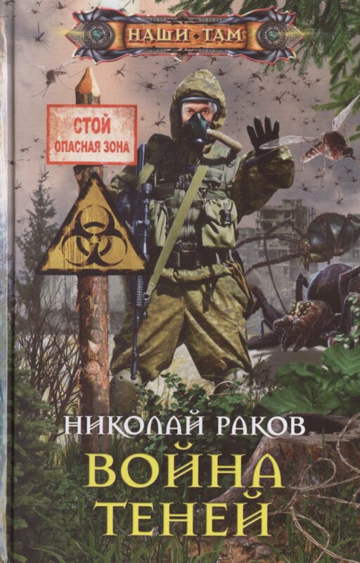 Война теней