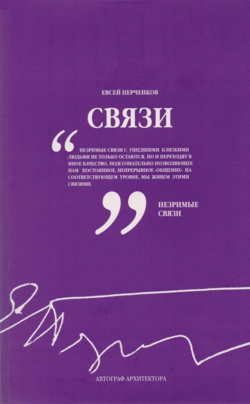 Татлин.Связи.Автограф архитектора