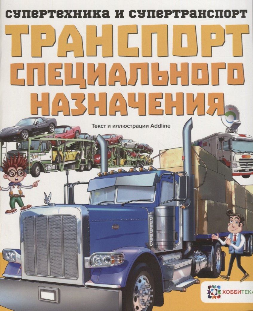 Транспорт специального назначения