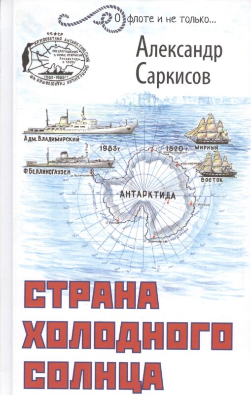 Страна холодного солнца