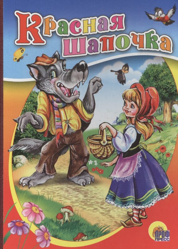 Картонка. Красная шапочка