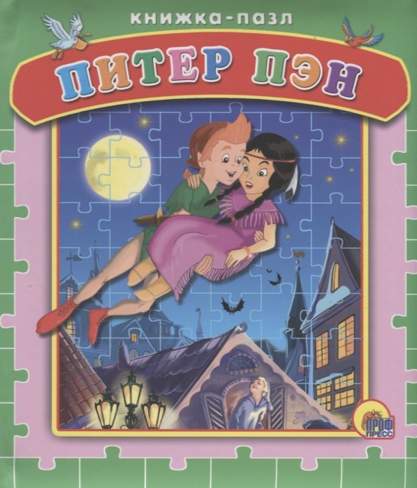 Пазлы. Питер Пэн