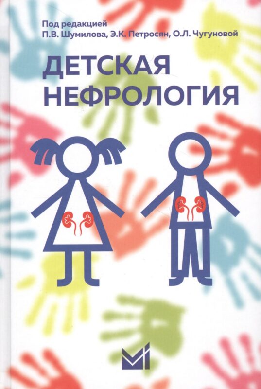 Детская нефрология