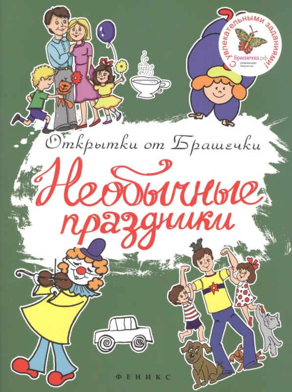 Необычные праздники