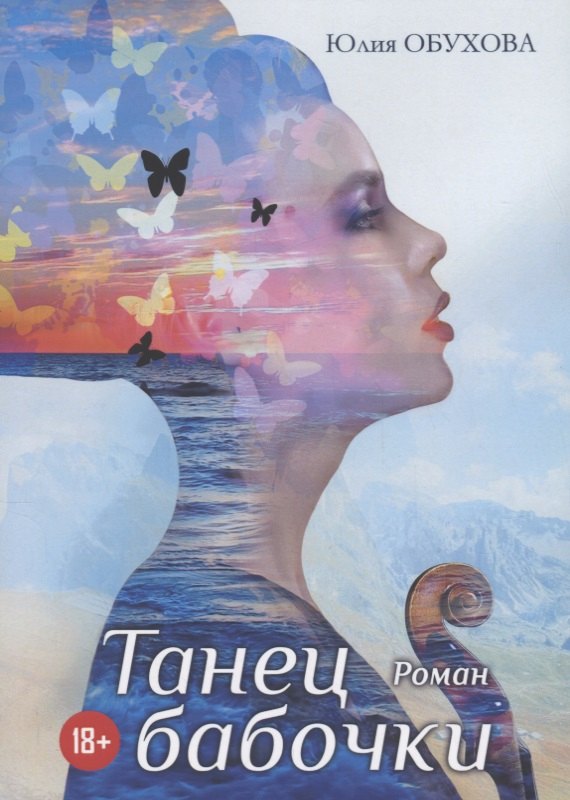 Танец бабочки