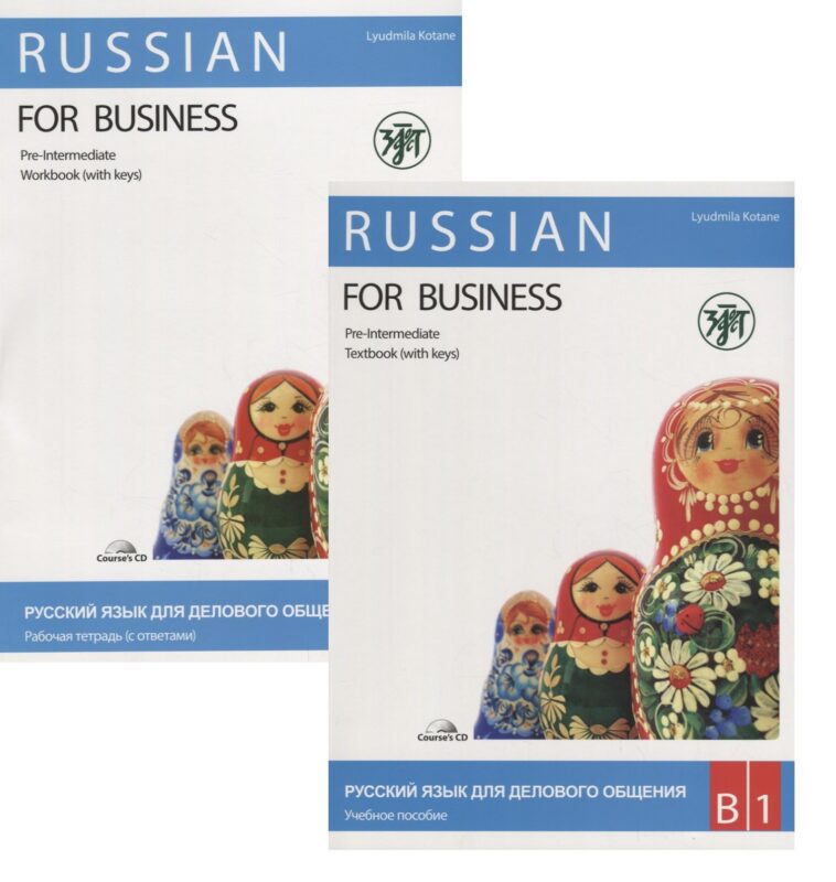 Русский язык для делового общения. В1. (учебник+ Р.Т+CD)