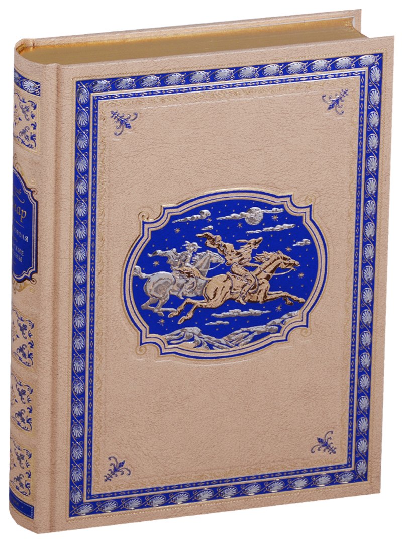 Сын короля. Морские титаны