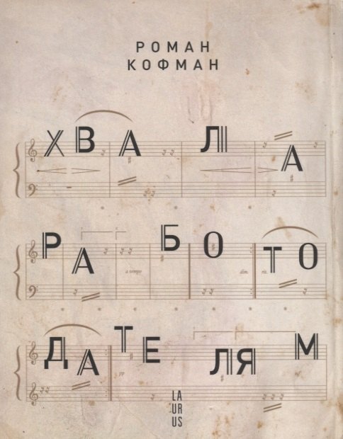 Хвала работодателям