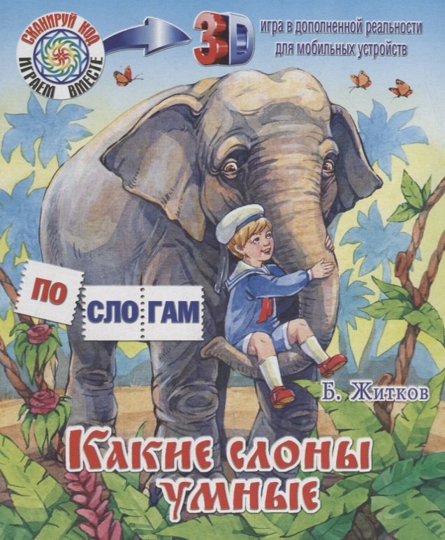 Какие слоны умные