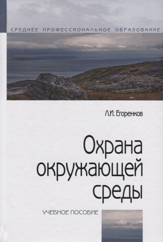 Охрана окружающей среды