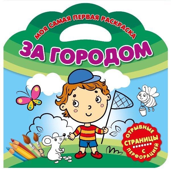 За городом