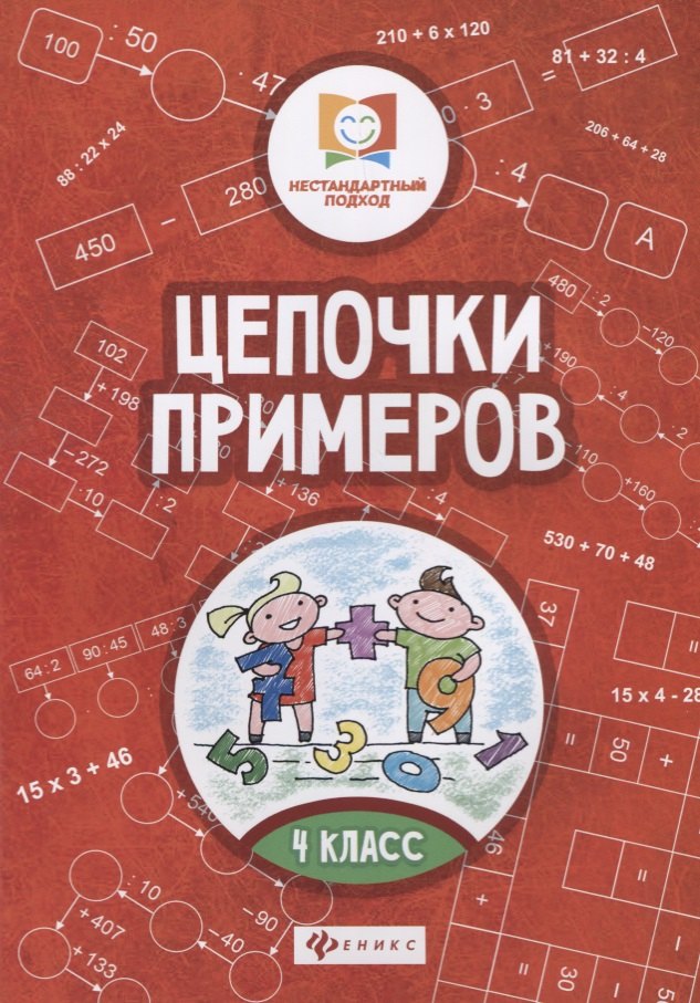 Цепочки примеров: 4 класс дп