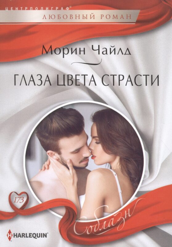Глаза цвета страсти
