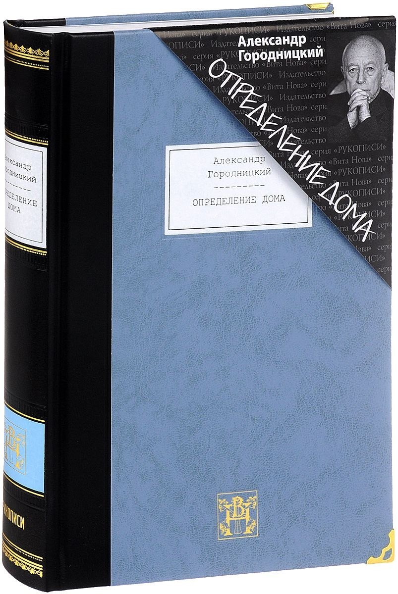 Определение дома: Избранные стихотврения и песни