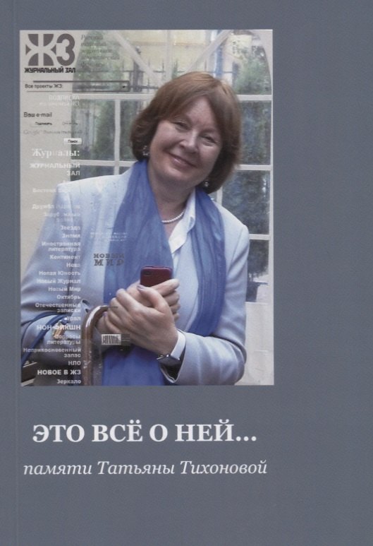 Это все о ней… Памяти Татьяны Тихоновой