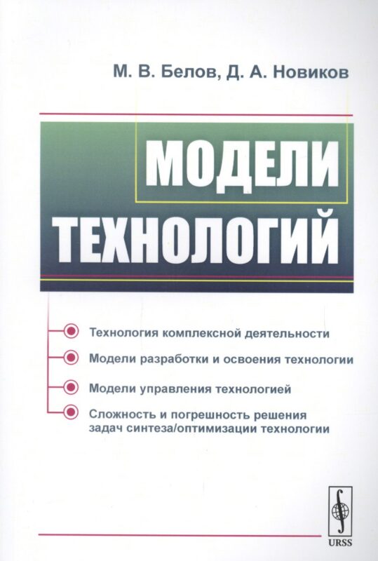 Модели технологий