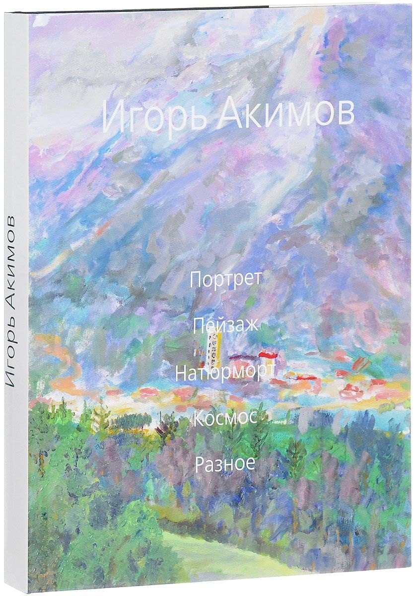 Портрет. Пейзаж. Натюрморт. Космос. Разное