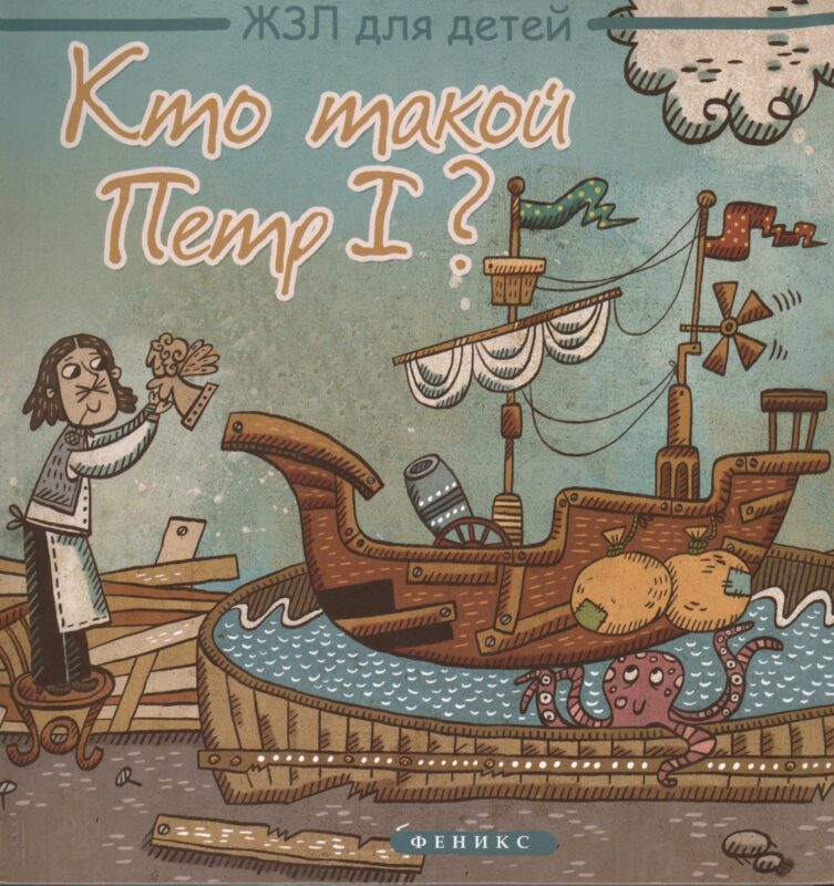 Кто такой Петр I?