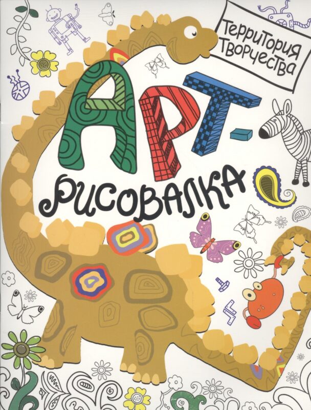 Арт-рисовалка