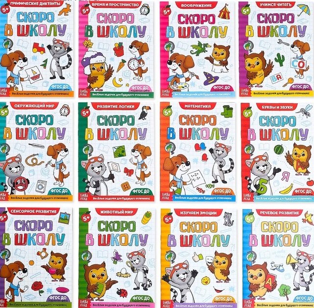 Набор из 12 обучающих книг "Готовимся к школе" (комплект из 12 книг)