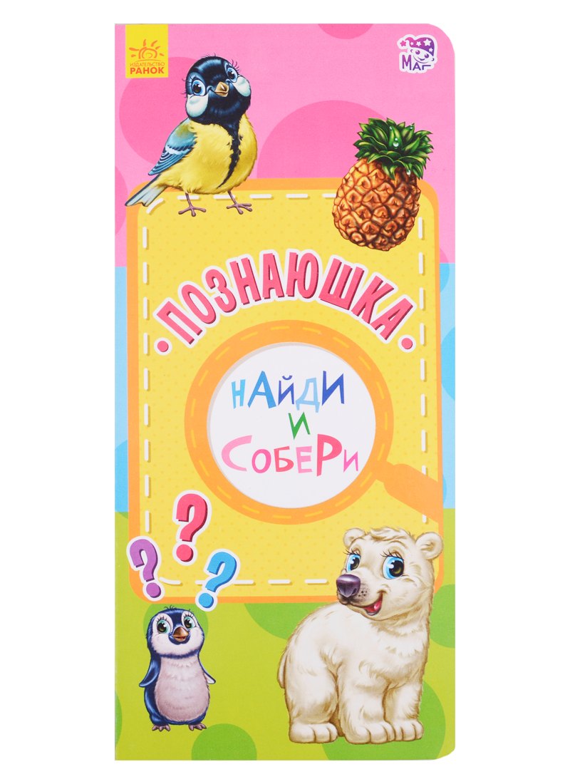 Познаюшка