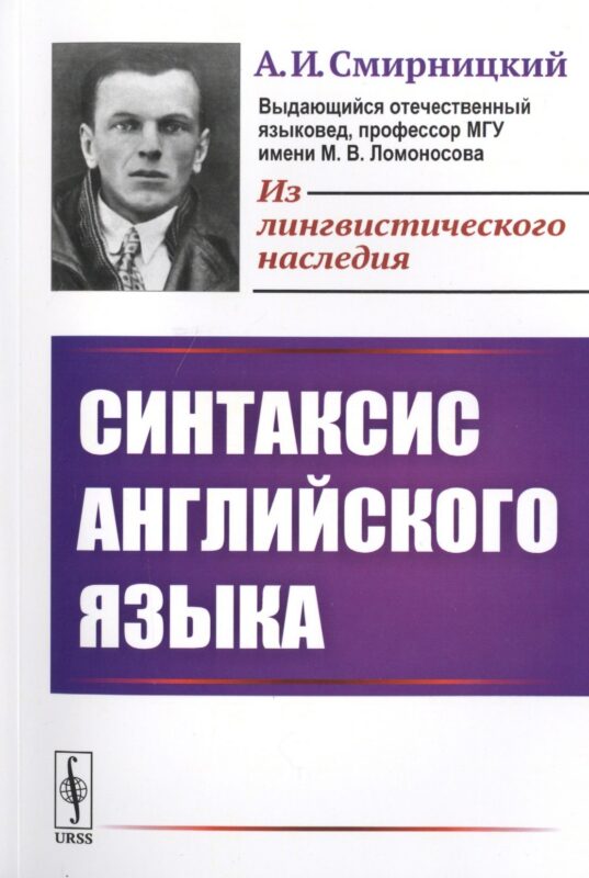 Синтаксис английского языка