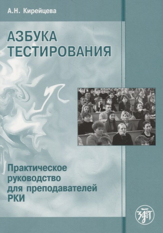 Азбука тестирования