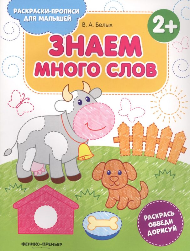 Знаем много слов
