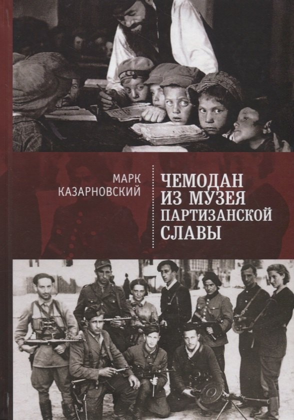 Чемодан из музея партийной славы