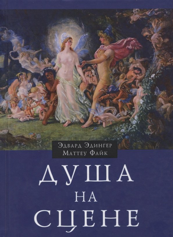Душа на сцене