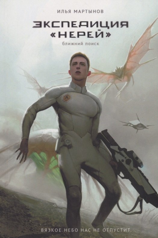 Экспедиция "Нерей". Ближний поиск