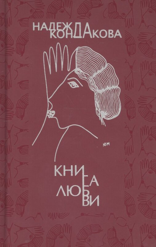 Книга любви