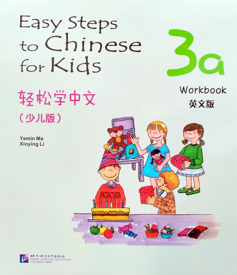 Easy Steps to Chinese for kids / Легкие Шаги к Китайскому для детей. Часть 3A. Рабочая тетрадь (на китайском и английском языках)