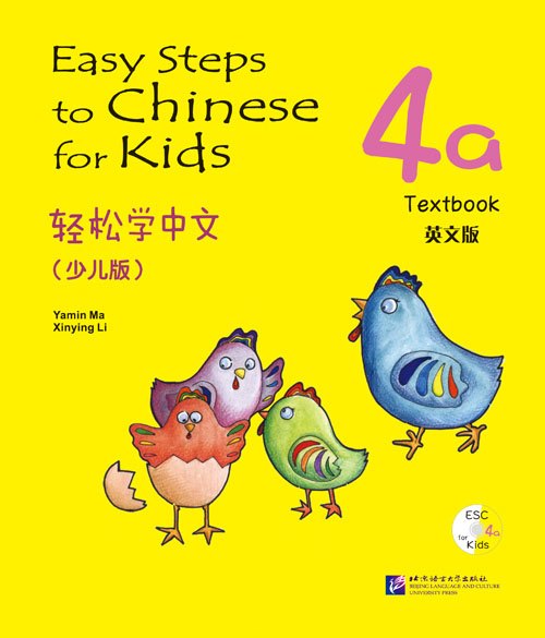Easy Steps to Chinese for kids / Легкие Шаги к Китайскому для детей. Часть 4a. Учебник + CD (на китайском и английском языках)