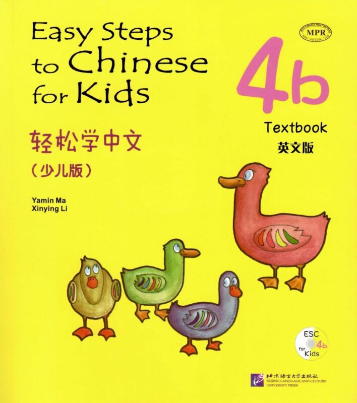 Easy Steps to Chinese for kids / Легкие Шаги к Китайскому для детей. Часть 4b. Учебник + CD (на китайском и английском языках)