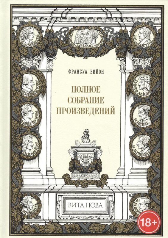 Полное собрание произведений