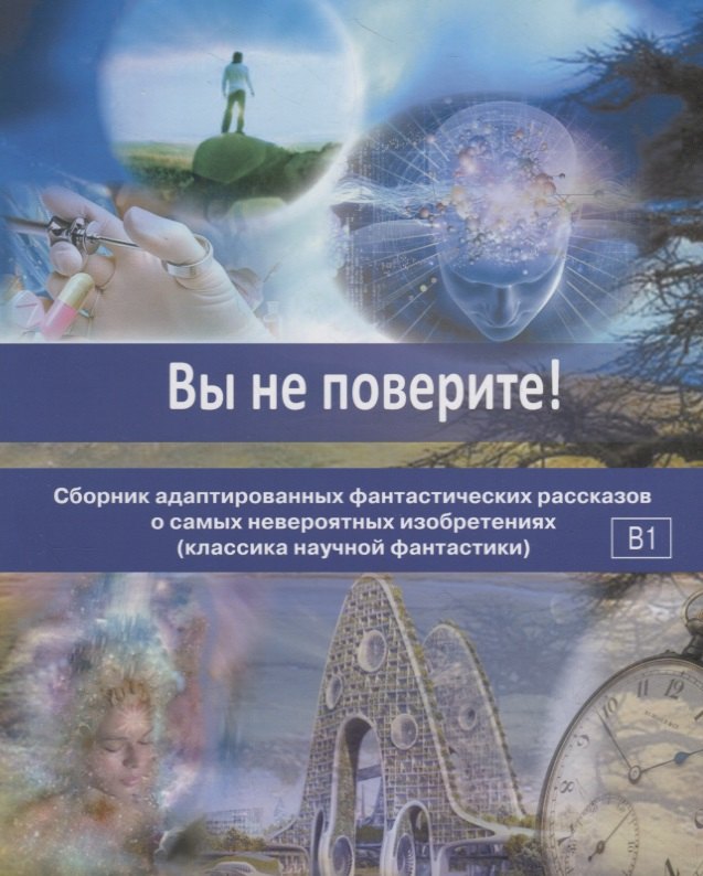 Вы не поверите!