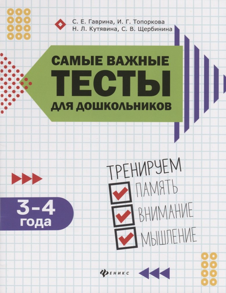 Самые важные тесты для дошкольников:3-4 года
