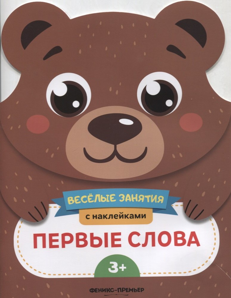 Первые слова