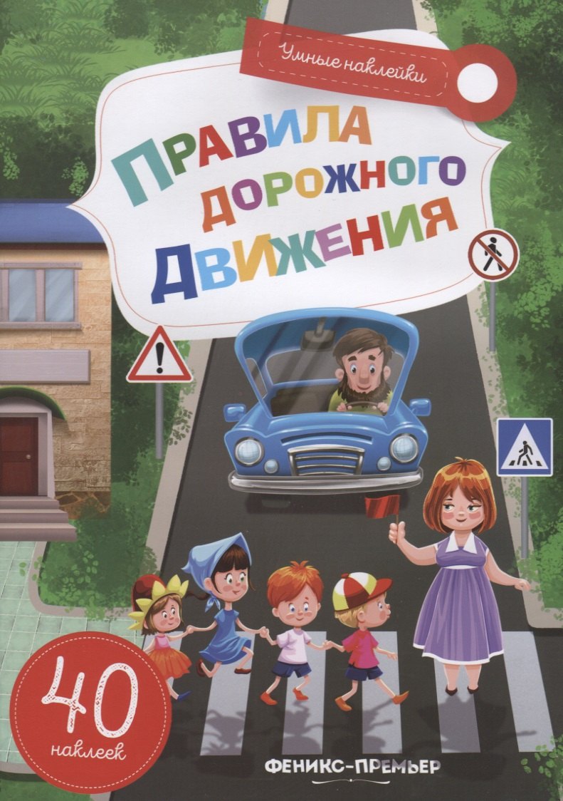 Правила дорожного движения