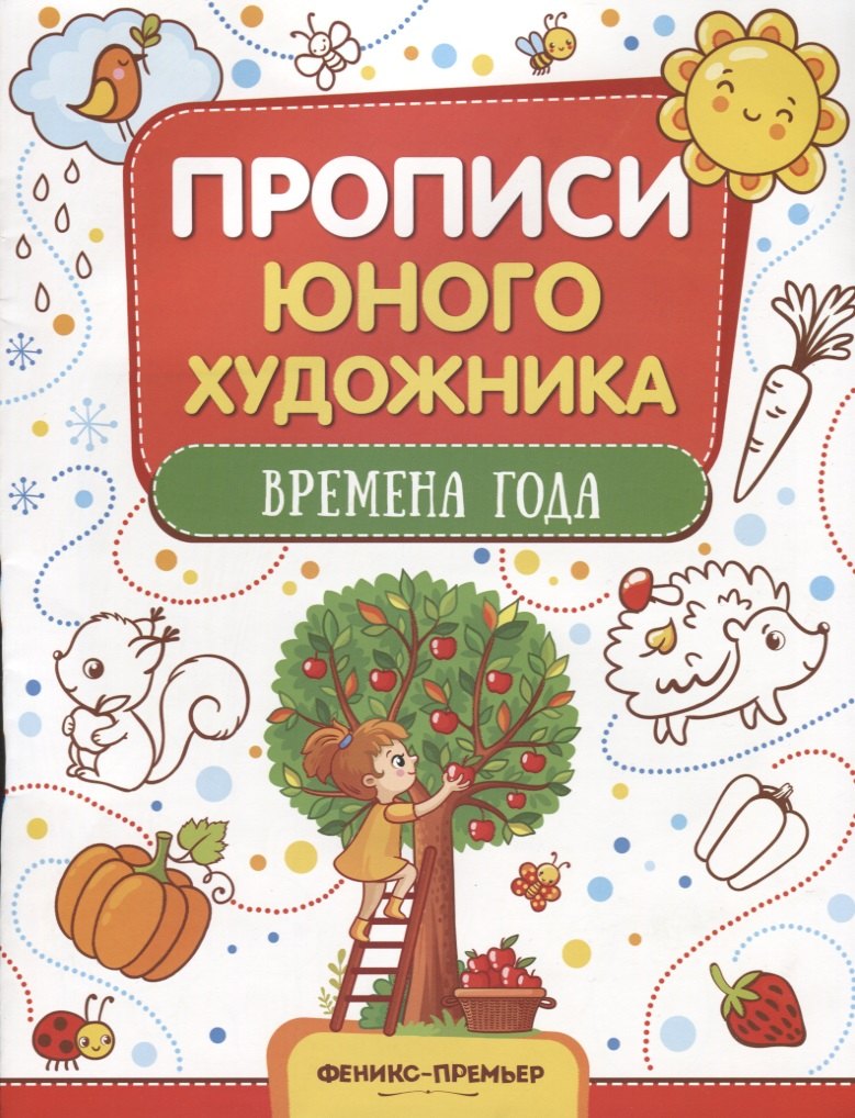 Времена года