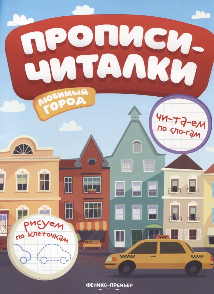 Любимый город