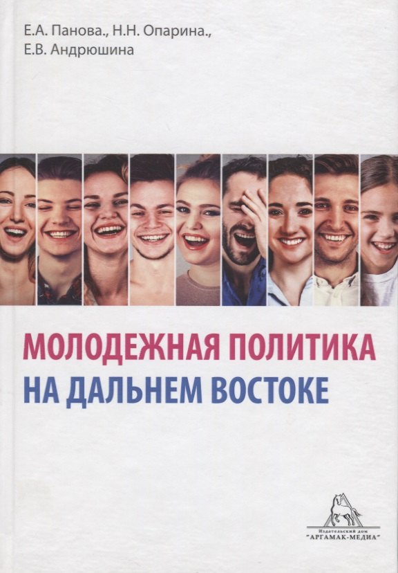 Молодежная политика на Дальнем Востоке