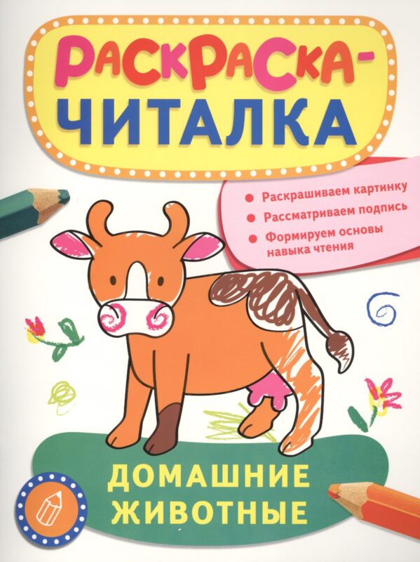 Домашние животные